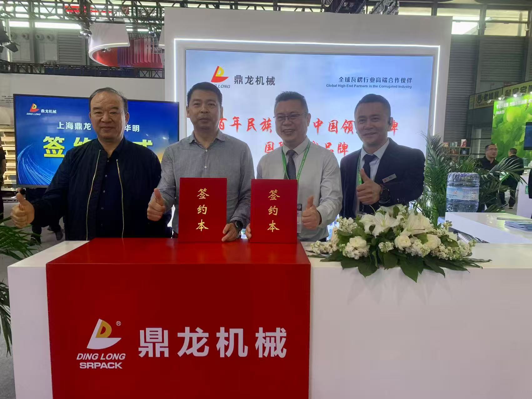 【頭條】多家包裝行業(yè)龍頭企業(yè)簽約，鼎龍機械閃耀“2025中國國際瓦楞展”！